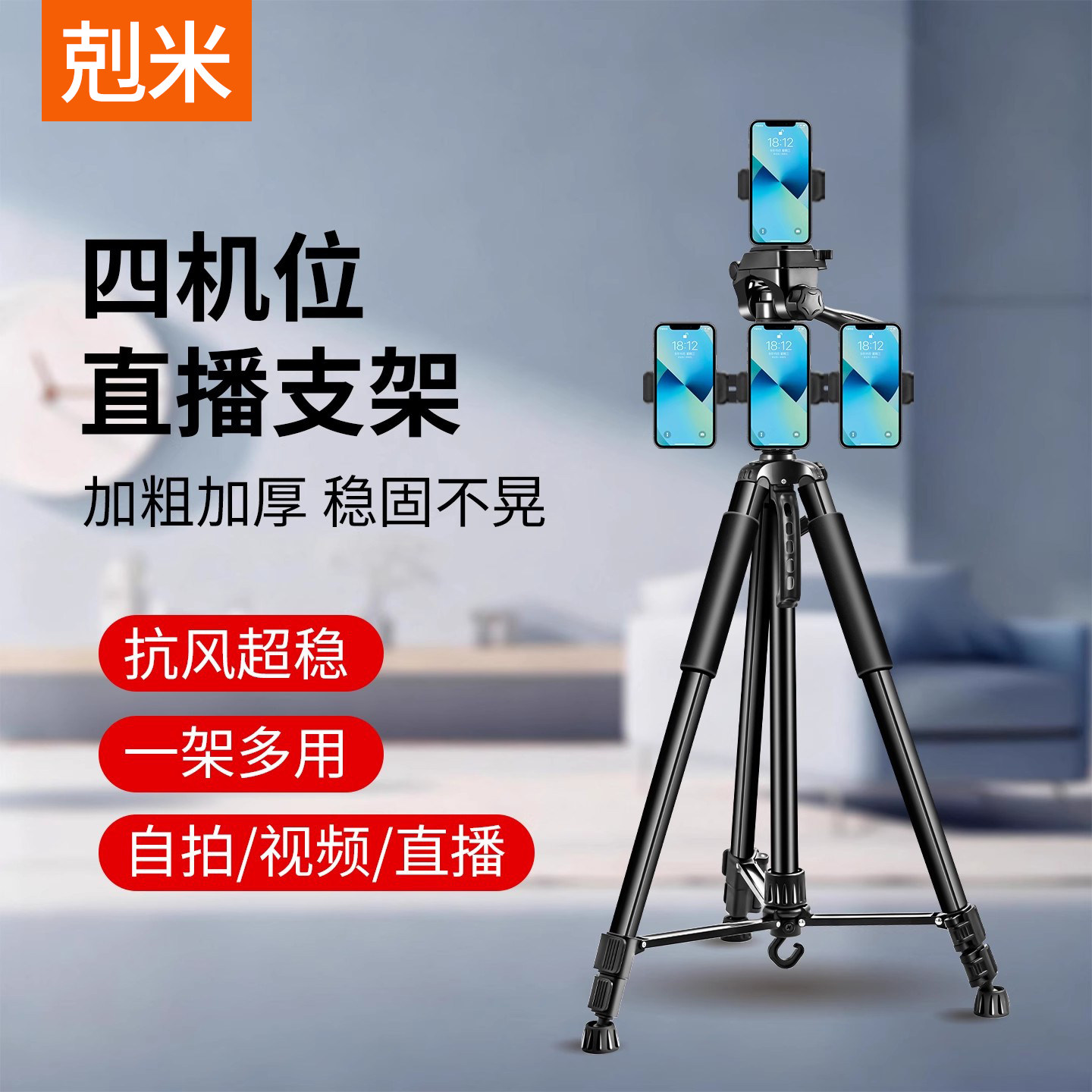 四机位直播支架手机多功能双机位三机位三脚架带补光灯自动跟拍户外旅行相机单反拍摄vlog三角架落地式多机位