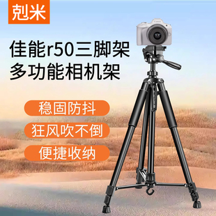 适用于佳能r50三脚架户外旅游拍照单反摄影拍摄微单三角架专业适用索尼富士尼康落地便携式360度旋转2026新款