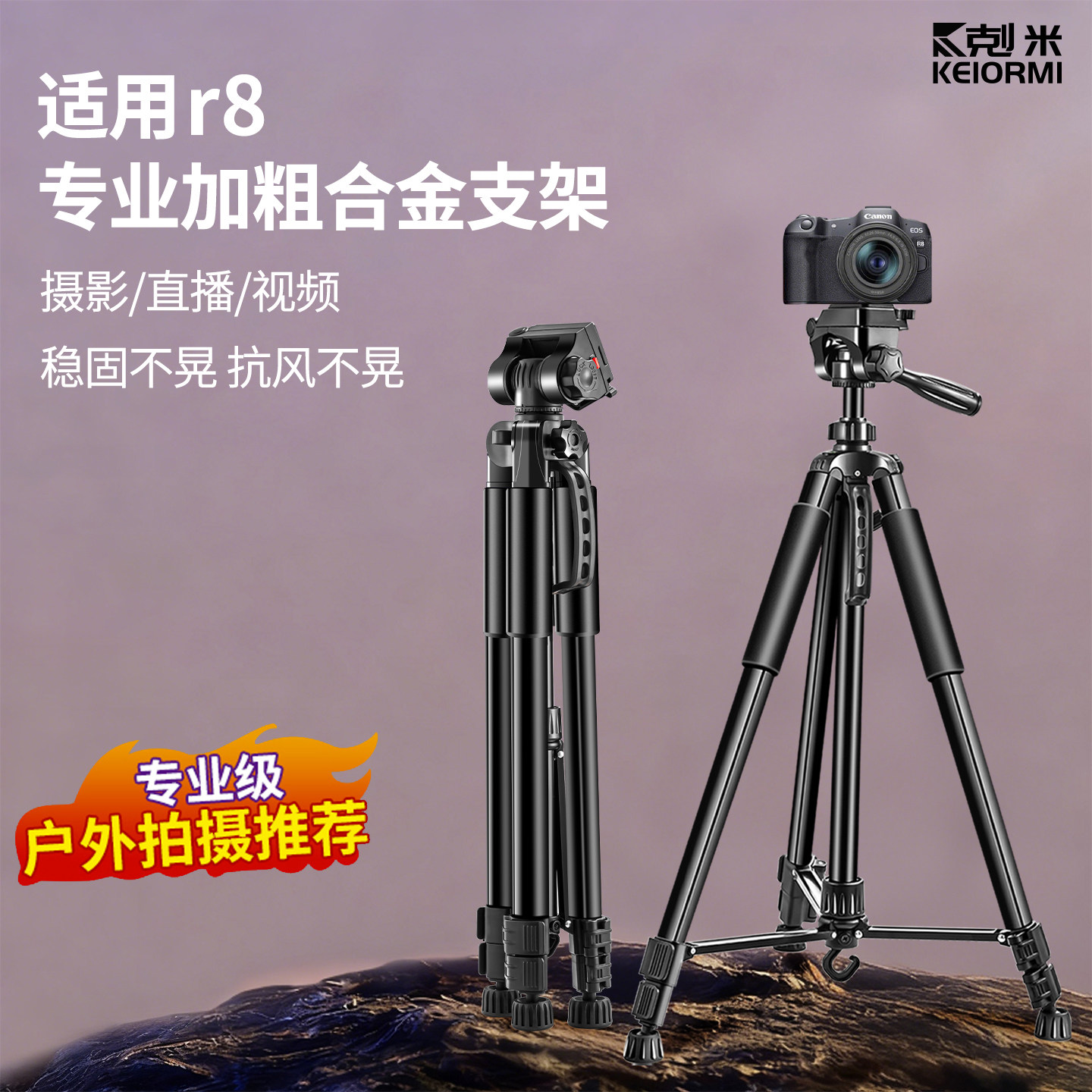 适用佳能r8索尼富士通用相机三脚架多功能补光灯360度旋转三角架