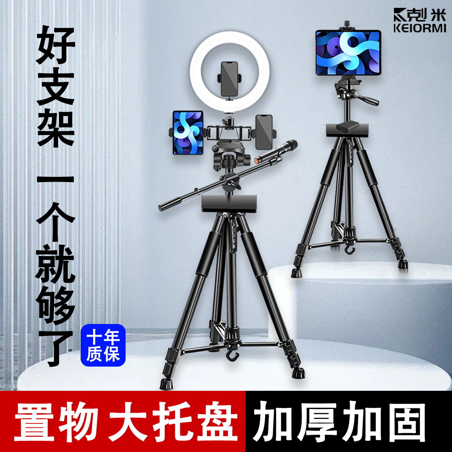 直播支架手机平板ipad通用三机位多机位带补光灯托盘话筒杆高端多功能家用稳固懒人铝合金落地式三脚架手机架