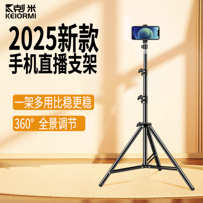 2025新款手机支架直播专用