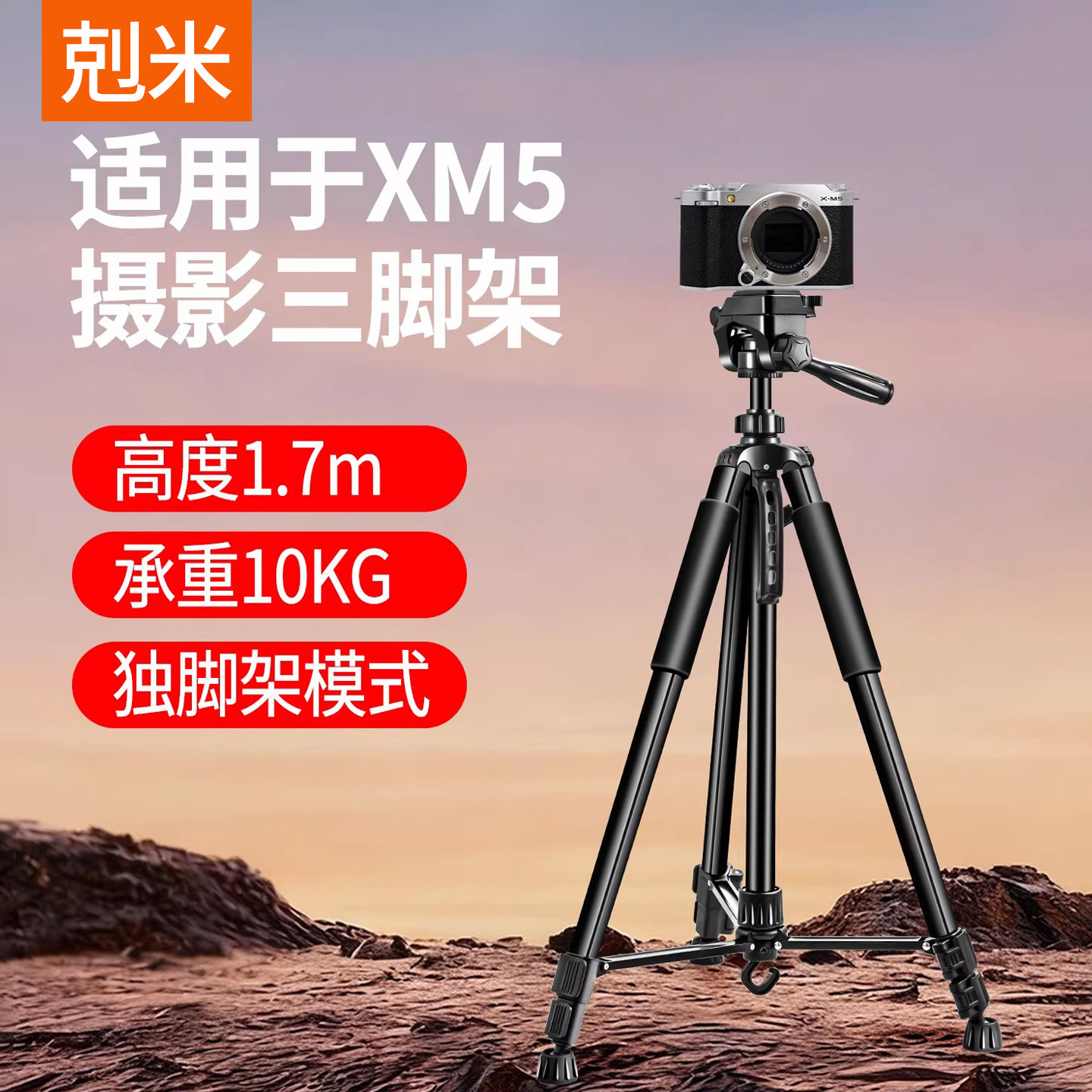 适用于富士XM5佳能尼康索尼相机单反微单三脚架户外拍摄vlog自拍录视频摄影摄像三角架落地式支撑架360度旋转