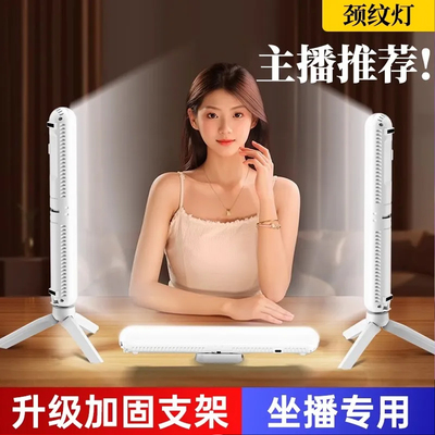 直播专用下巴补光灯颈纹灯