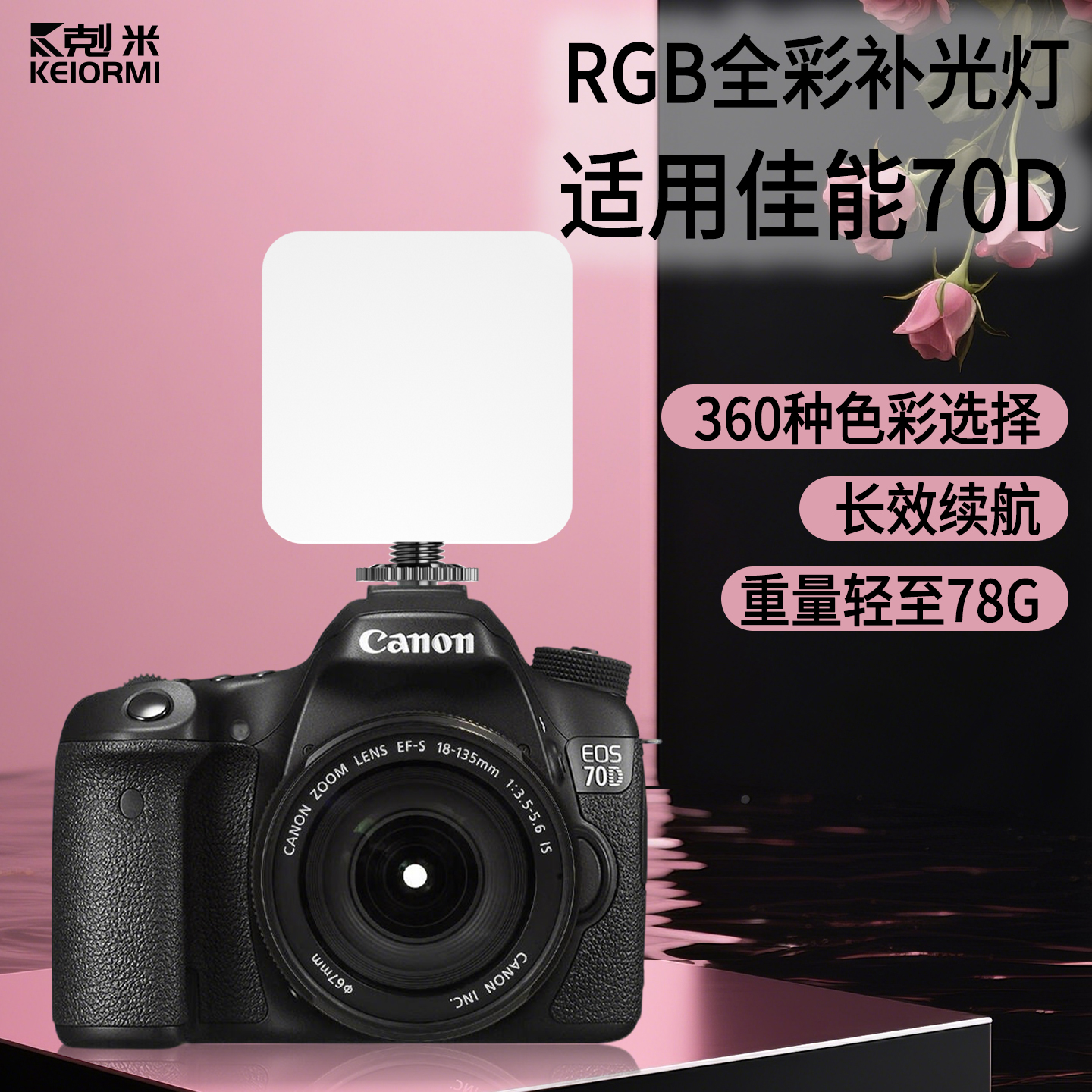 RGB全彩补光灯单反微单便携