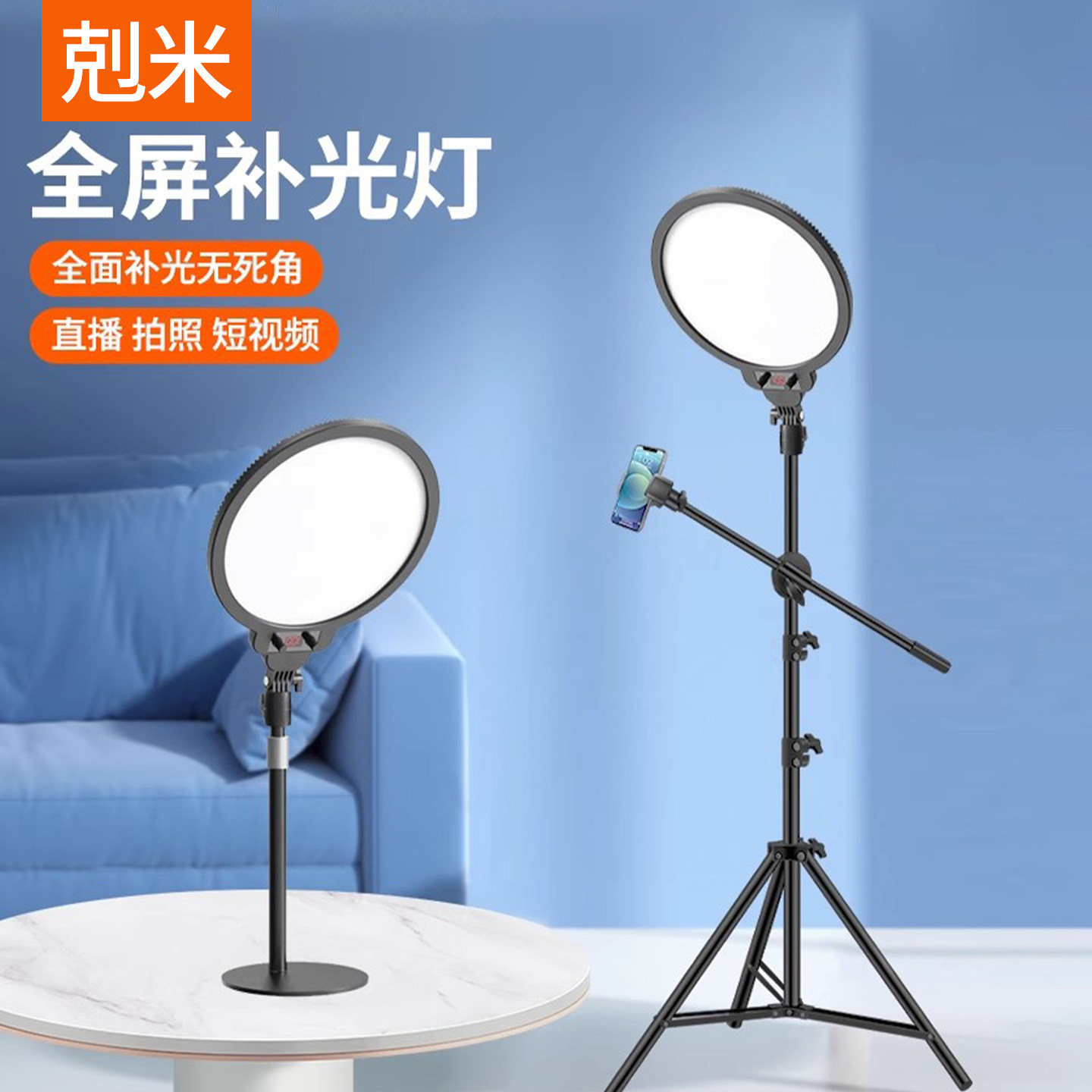 手机桌面补光灯直播专用主播美颜嫩肤自拍拍视频美食服装珠宝拍摄室内柔光灯落地式便携面光灯全面屏环形支架