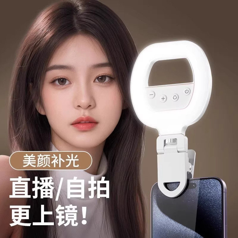 直播补光灯美颜拍摄专用自拍打光环形灯摄影拍照夹手机面光便携式手持拍视频美食户外专业夜景氛围豆腐口袋灯