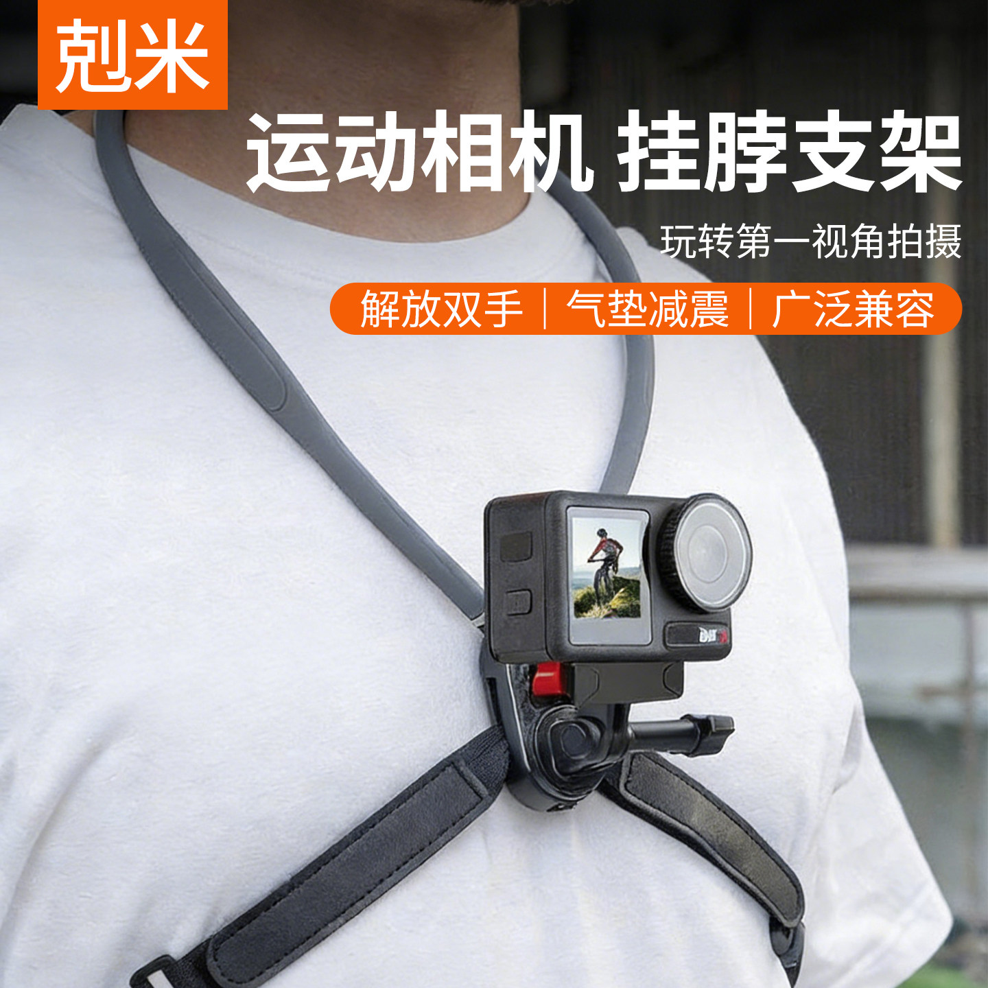 运动相机挂脖支架适用大疆action5pro/6/4/3第一人称视角拍摄影石/gopro/山狗/pocket3胸前固定手机挂脖支架