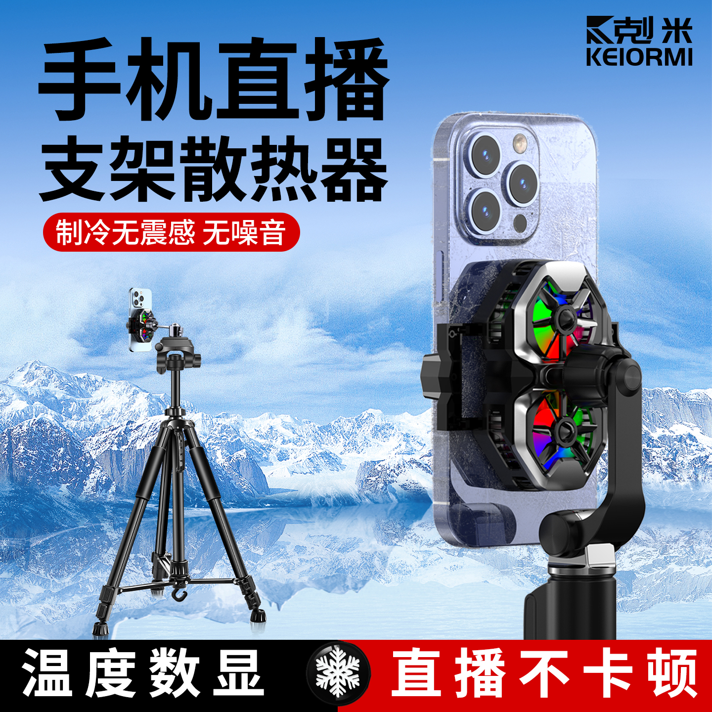 手机直播支架散热器降温神器半导体制冷超静音背夹一体支架三脚架360度旋转落地户外主播打游戏适用苹果小米