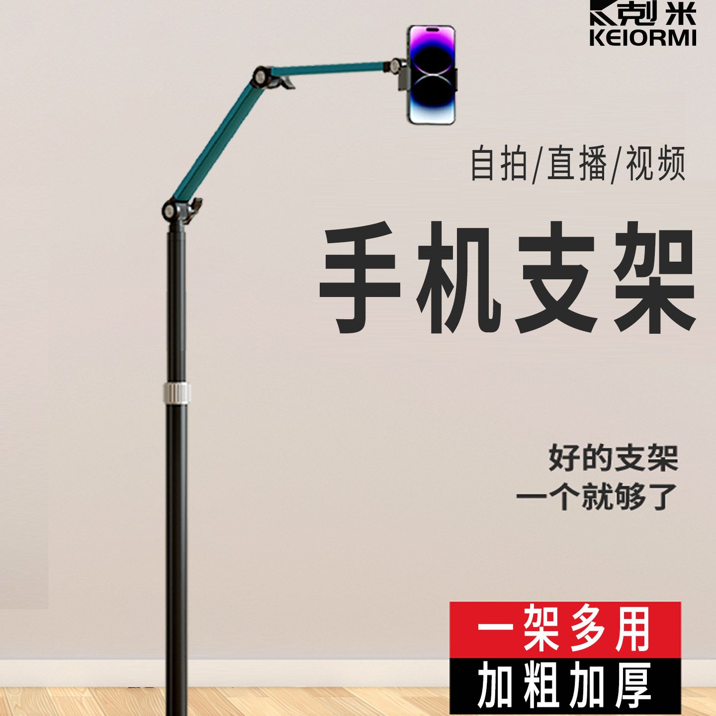 热销榜！多功能直播支架