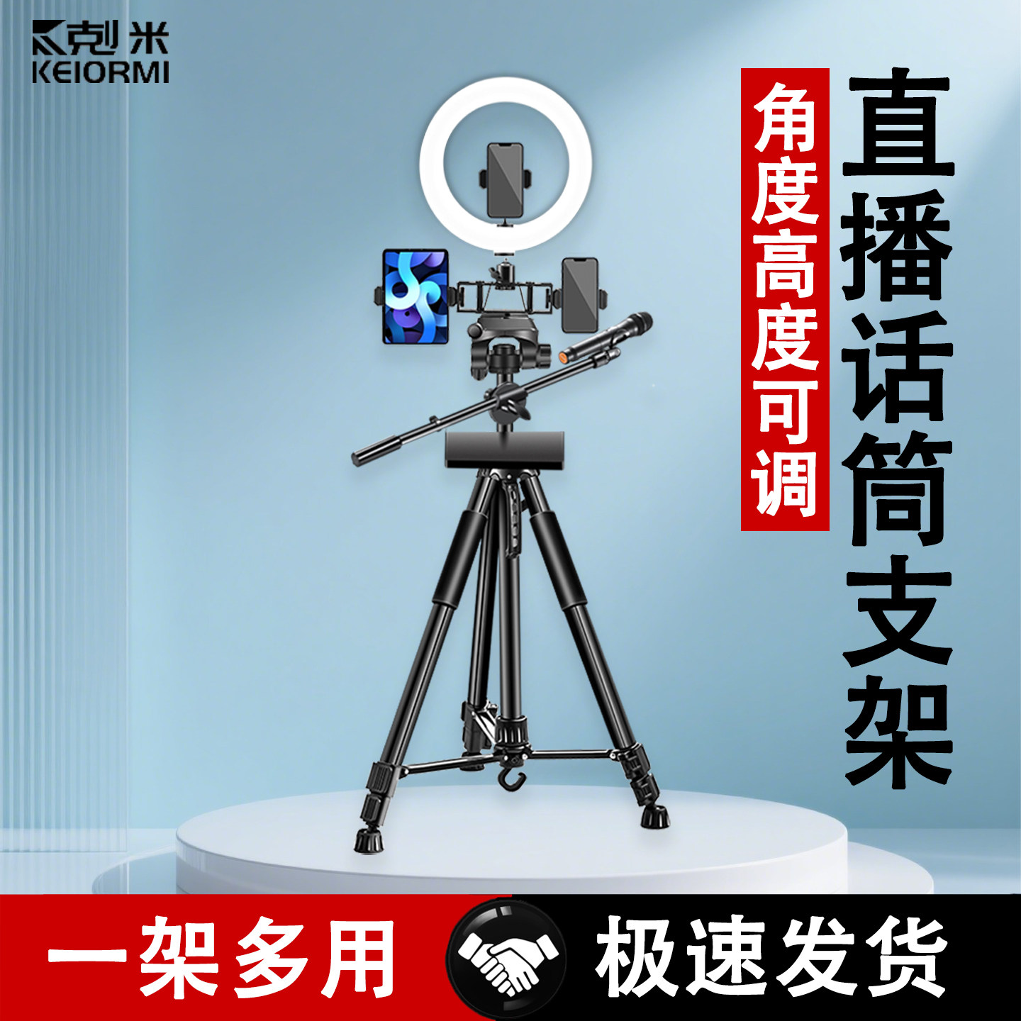 直播支架手机平板ipad专用带补光灯360度旋转落地式户外托盘2026新款双机位三机位高端多功能三脚架手机架