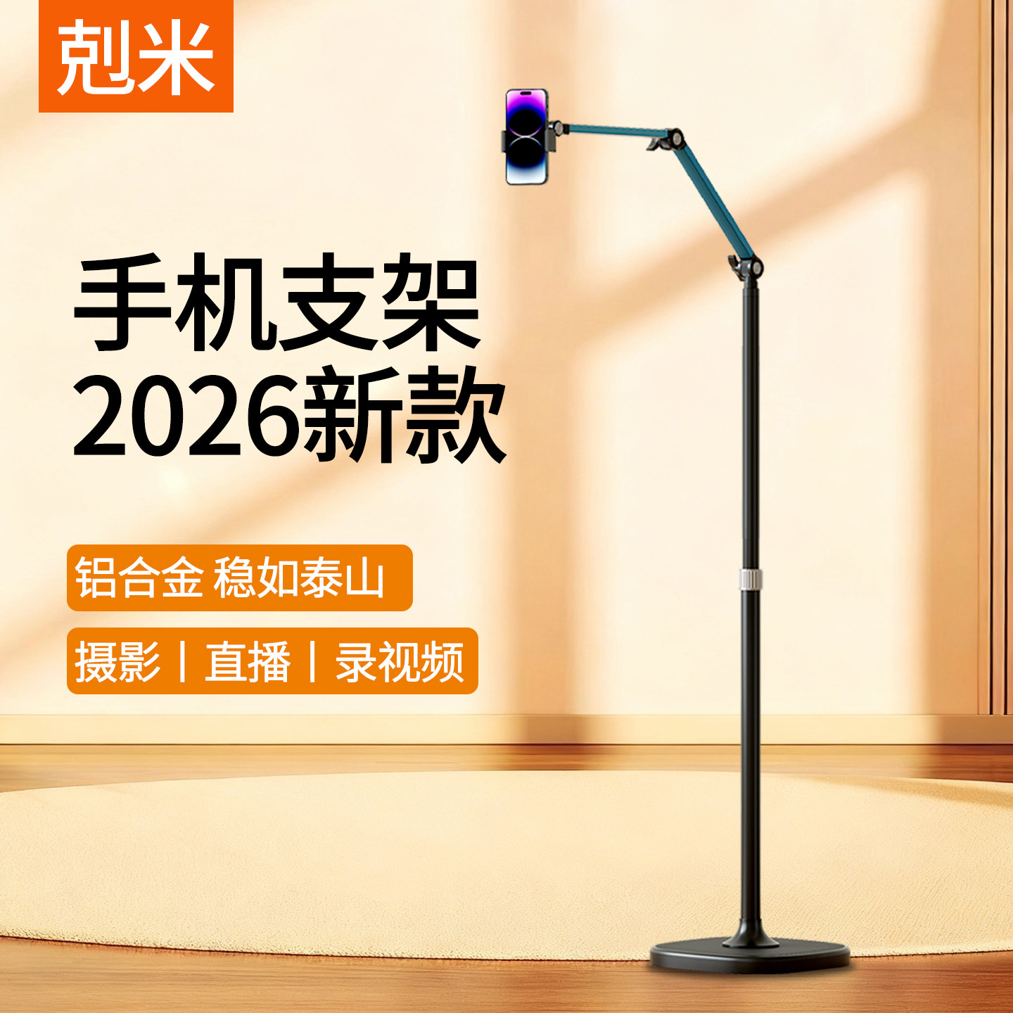 手机支架2026新款直播专用支架落地式拍摄拍视频俯拍专业对镜直播懒人必备支撑架360度旋转多功能升降调节架