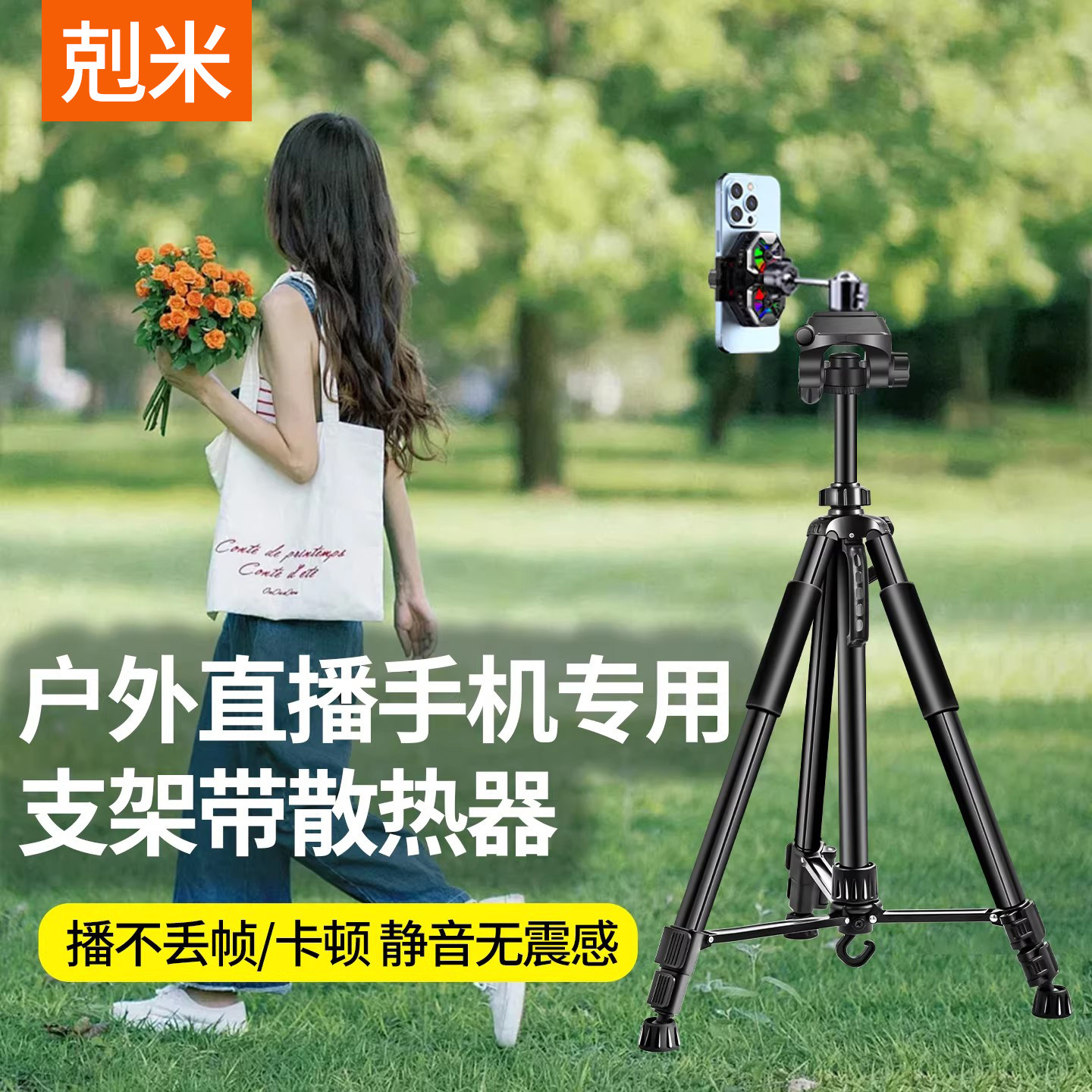户外直播手机专用支架带散热器半导体制冷超静音落地三脚架双机位多功能美颜补光灯录视频自拍拍摄防抖支撑架