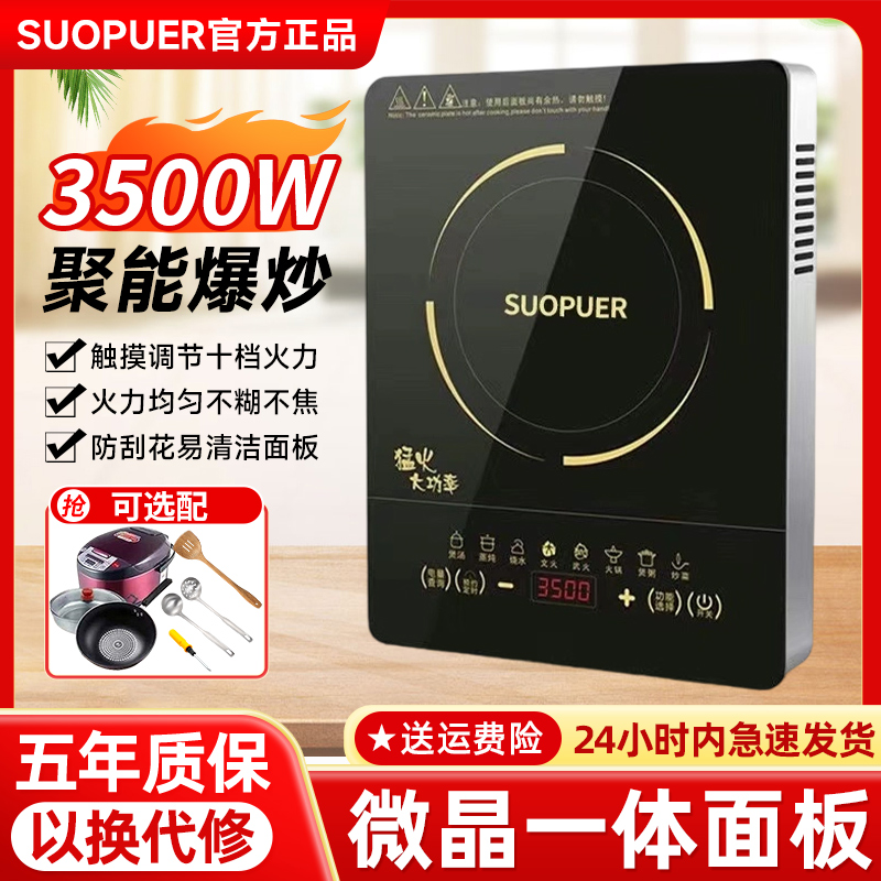 正品SUOPUER苏泊3500W电磁炉一体家用2025新款炒菜锅全套大功率