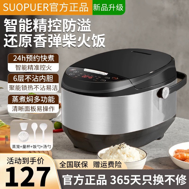 苏泊电饭煲5L多功能电饭锅