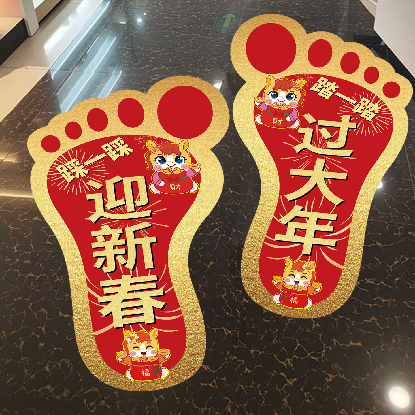 2026马年地贴新年商场氛围超市活动布置广告脚印地贴防水脚丫贴纸