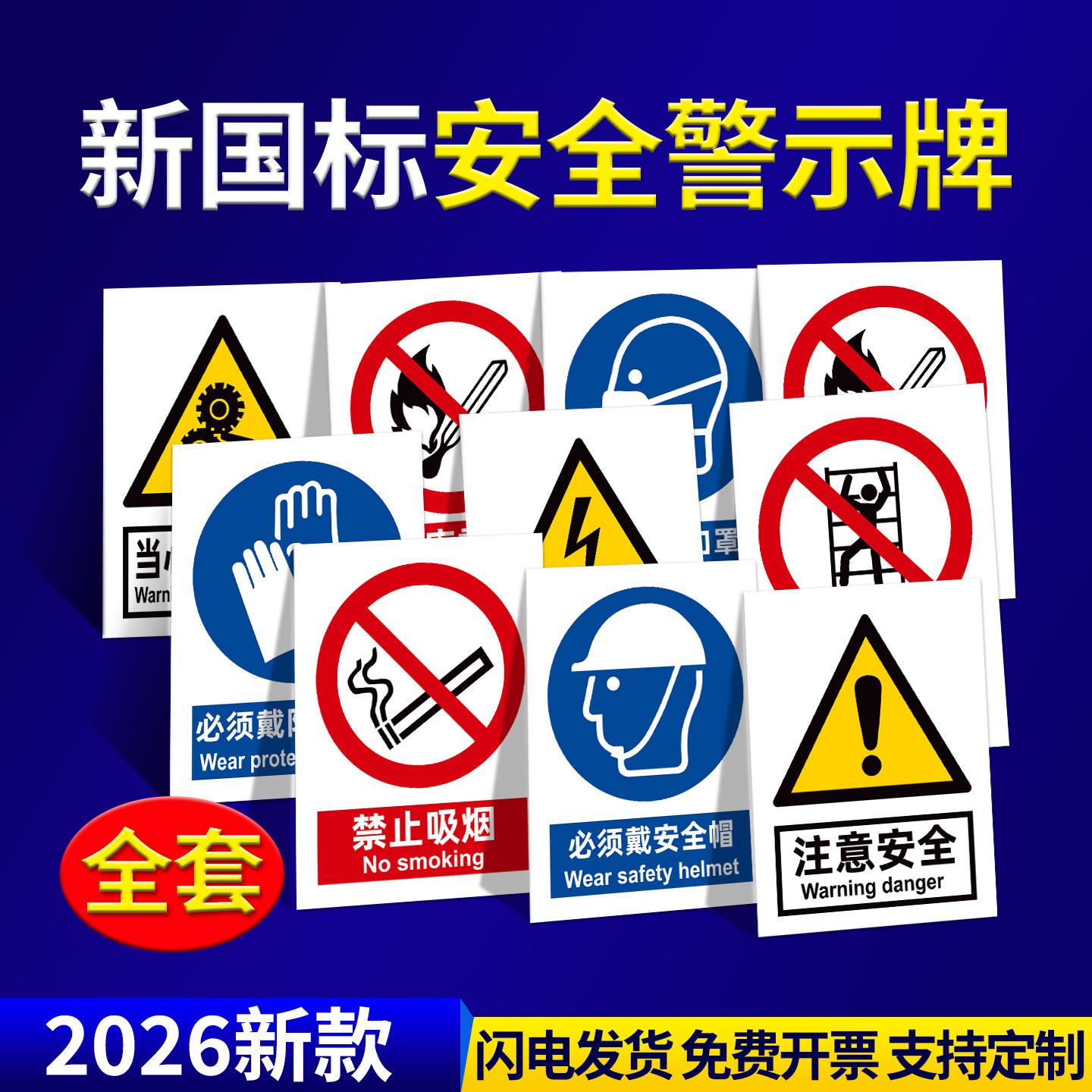 2026新国标安全标识牌警示牌警告标志牌指示消防标牌施工现场标语