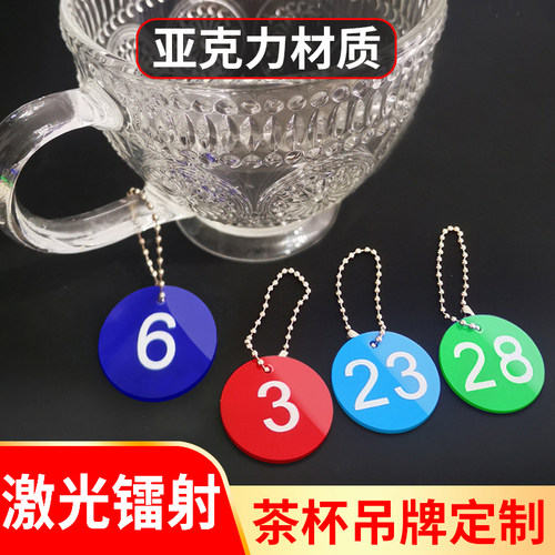 亚克力茶杯吊牌定制茶杯编码编号牌 叫号牌 珠琏餐厅吊牌会所挂牌