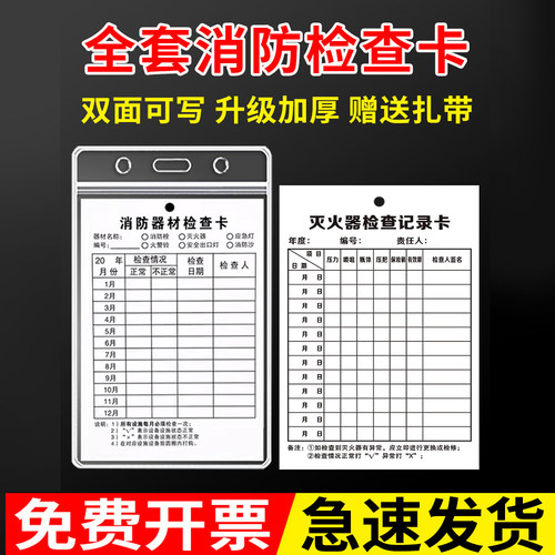 灭火器检查卡消防器材检查卡消防栓记录点检卡灭火器年检标签消防