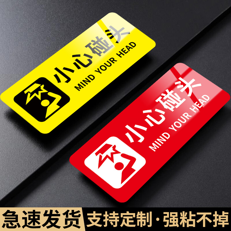 小心碰头提示牌小心台阶地滑上下楼梯注意安全亚克力墙贴当心撞头