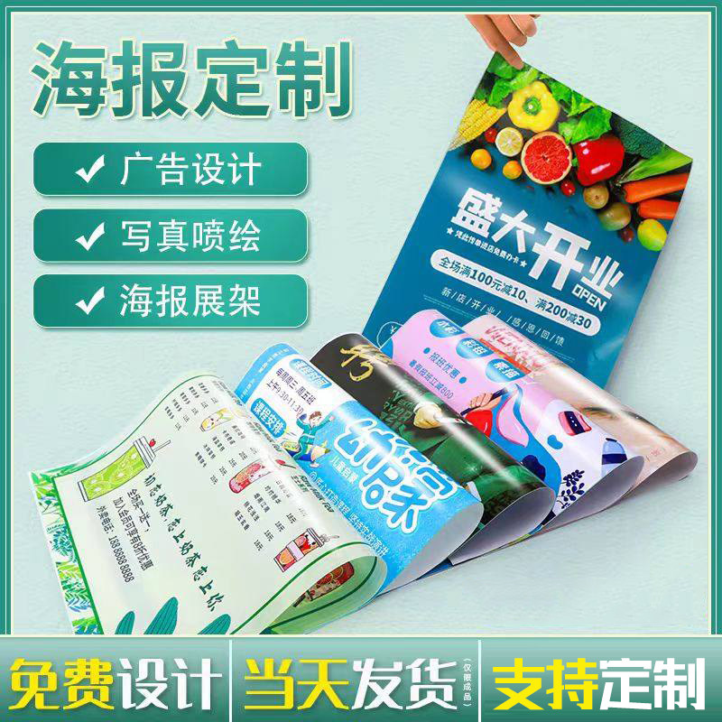 海报定制喷绘布广告设计制作海报打印贴纸宣传画招聘写真墙贴印刷,商业/办公家具,广告牌/标识牌,淘宝优惠券,粉丝福利购,淘宝优惠卷