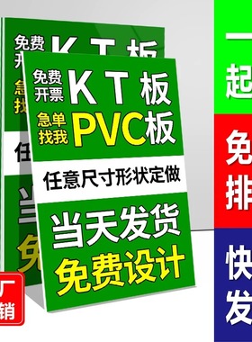 KT板定制广告牌展示牌异形手举班牌订制作泡沫板写真海报定做背景