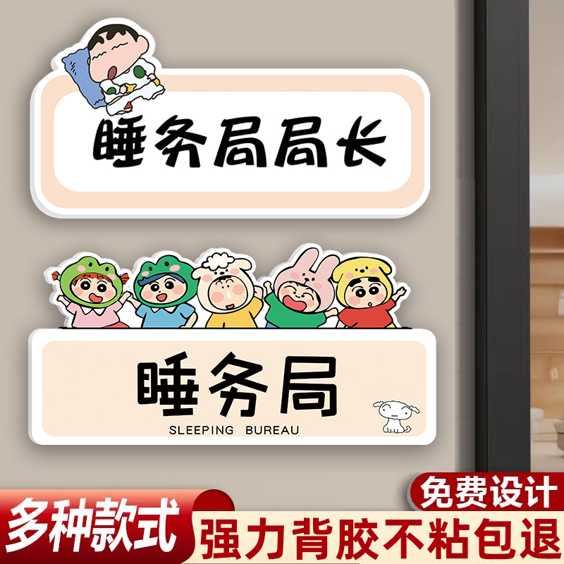 睡务局局长门牌睡务局门牌宿舍门牌搞笑宿舍门牌抽象标识牌亚克力