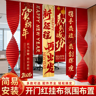 2026新年马年布置装饰挂布开门红职场拍照场景气氛围道具条幅挂布