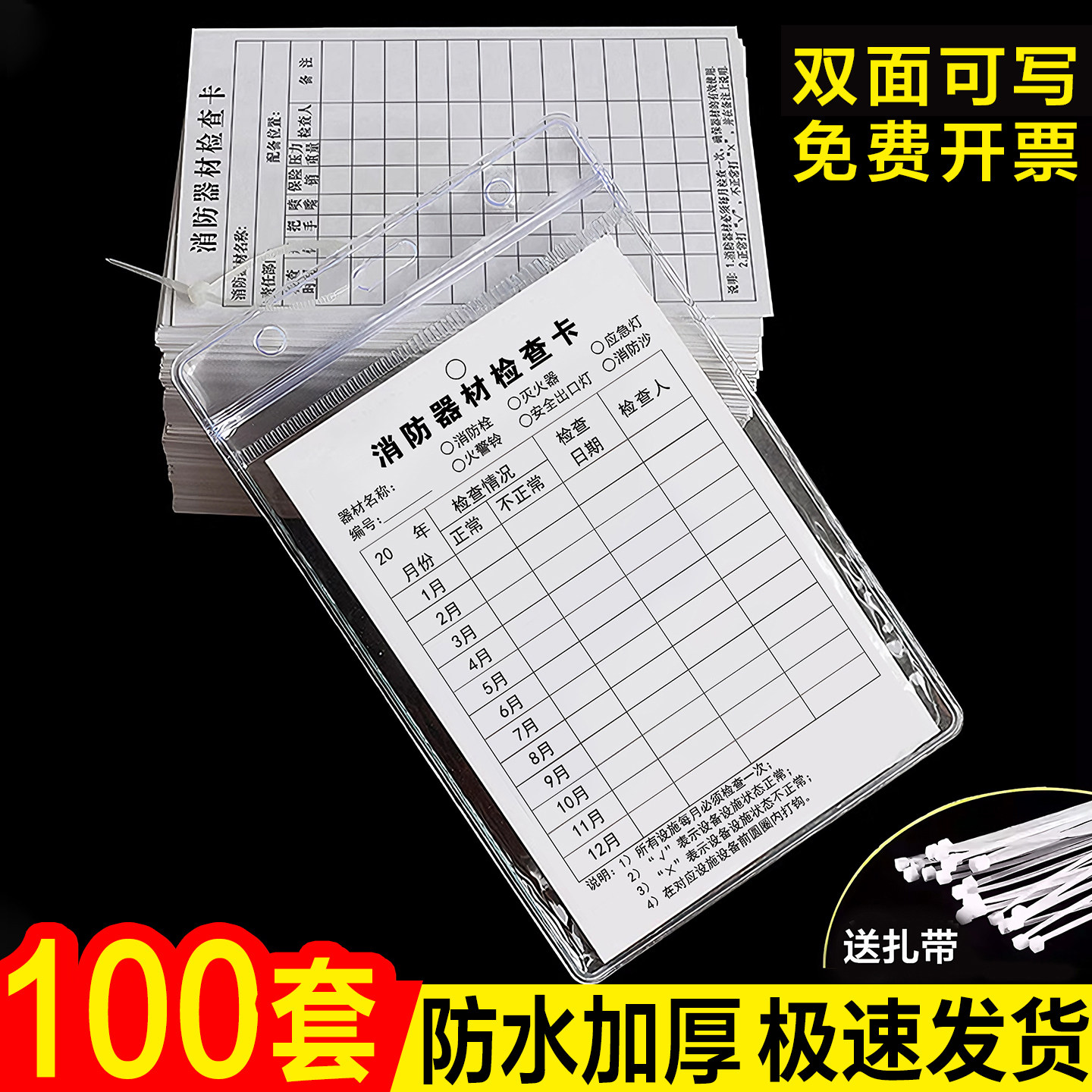 消防检查记录卡双面可写消防器材点检表灭火器检查记录卡消火栓卡