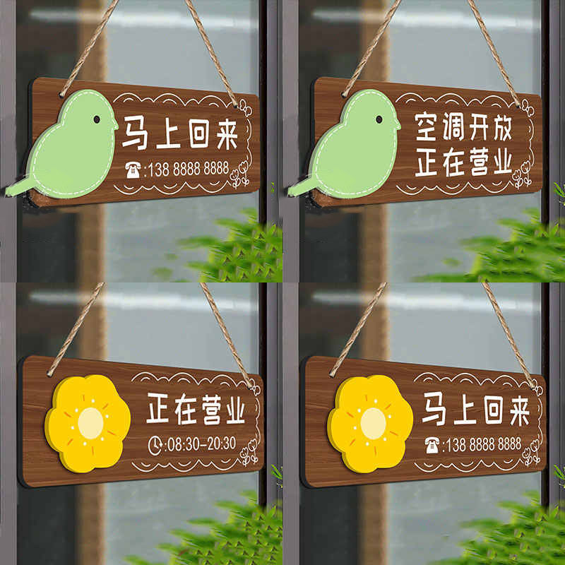 营业中挂牌马上回来告示牌空调开放正在营业提示牌有事外出有事牌