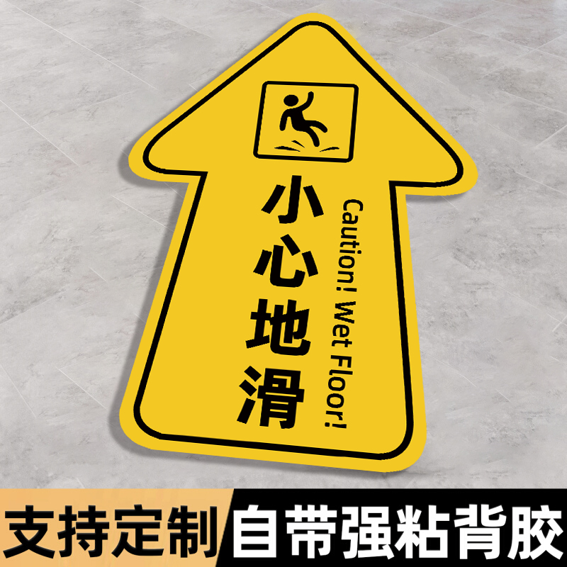 小心地滑提示牌上下楼梯注意安全提示贴小心台阶箭头标识牌地贴