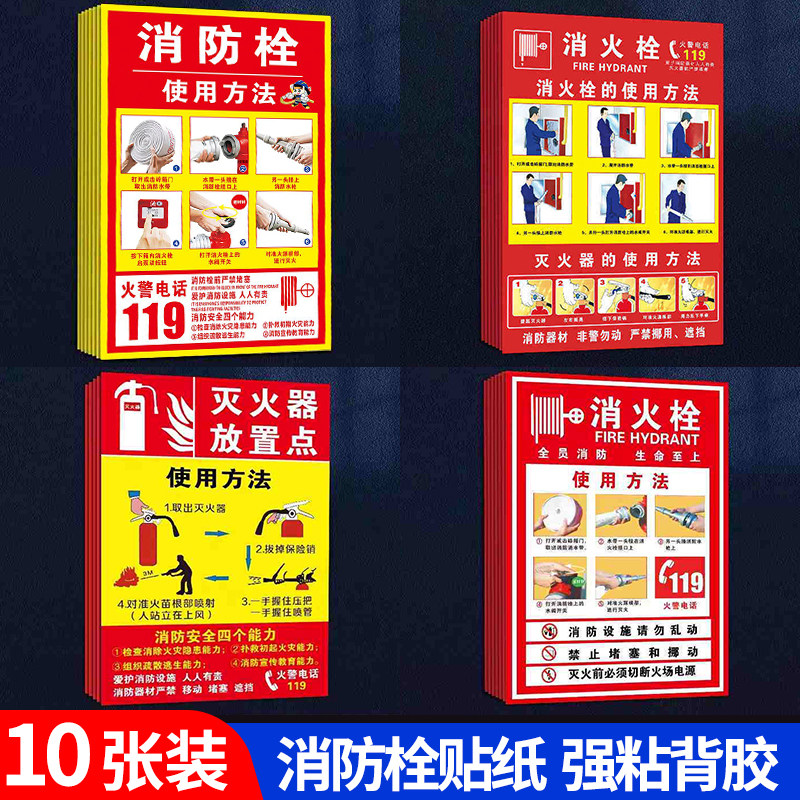 消防栓贴纸消火栓标识牌消防标识标牌灭火器使用方法贴纸消防拴柜门箱贴纸指示贴使用说明标志牌室内消防装饰