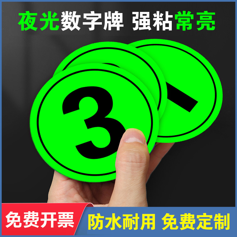 夜光数字号码牌编号牌定制桌号牌台球餐桌台号牌机器编号牌自发光