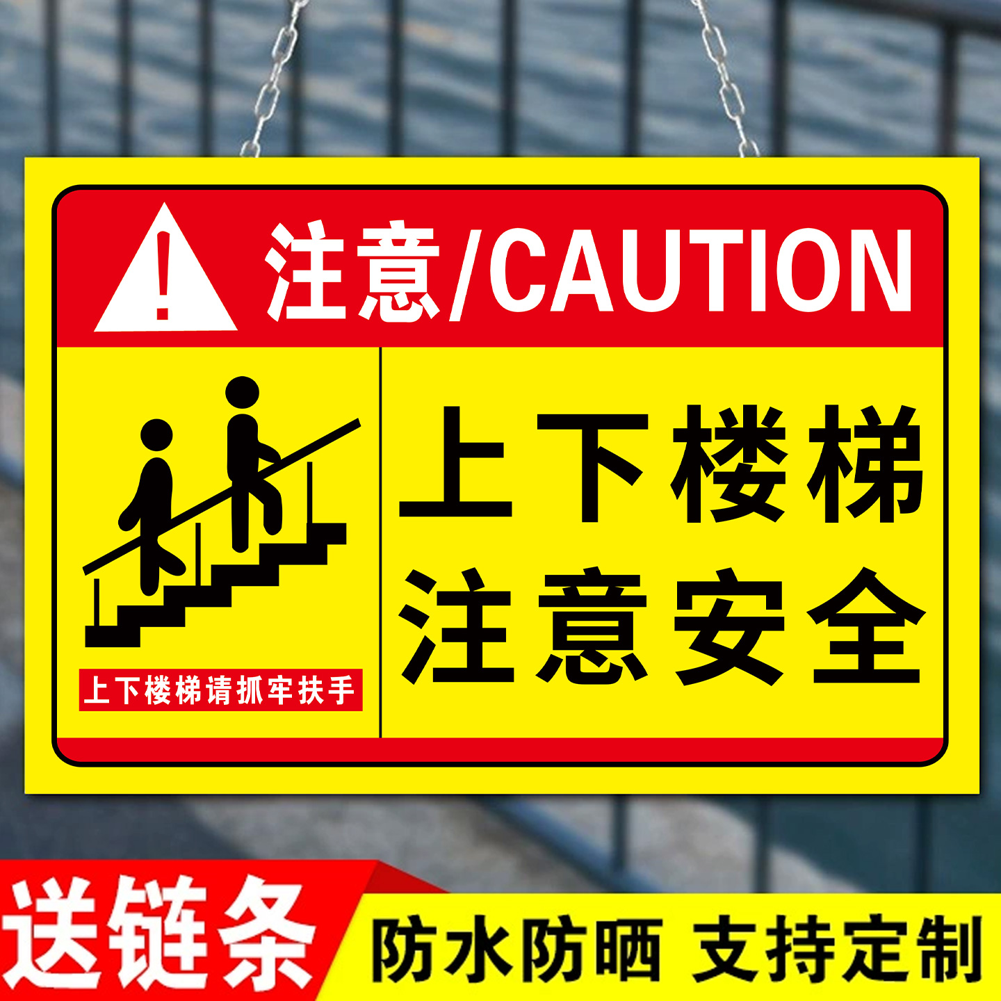 上下楼梯注意安全提示贴楼梯警示贴注意台阶地贴小心滑倒注意提示