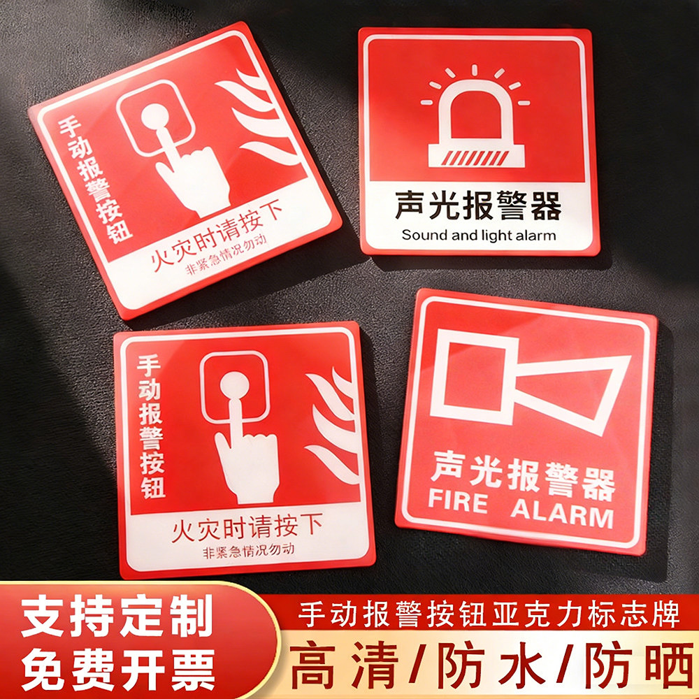 手动报警按钮标识牌亚克力材质声光报警器标志消防标识牌支持定制