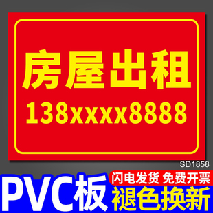 房屋出租广告贴标识牌广告牌展示牌定制招牌订做牌子租房招租贴
