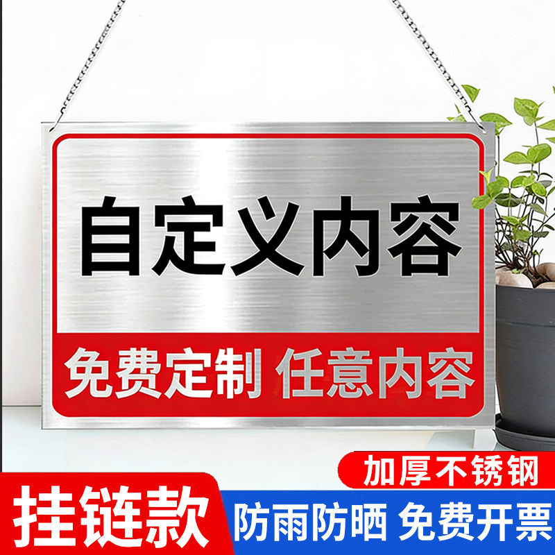 不锈钢挂牌提示牌定制户外广告牌展示牌铝板悬挂标示牌禁止攀爬标识牌告示牌金属安全警告水深危险警示牌定做