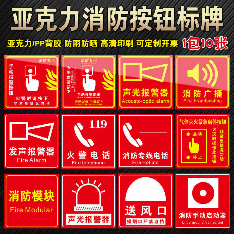 亚克力消防手动报警按钮标识牌消火栓启汞发声手报声光报警器标牌