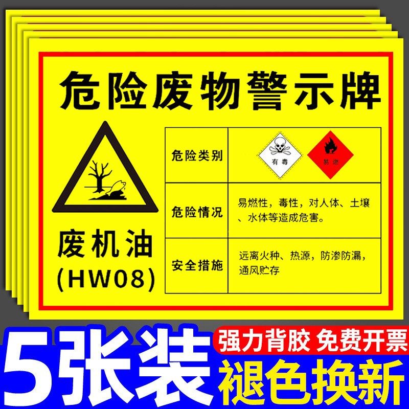 废机油标识牌2025新版危险废物标识牌危废贮存场所危险废物警示牌