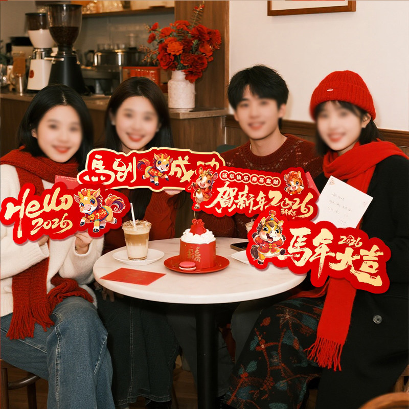 2026骏马迎新手举牌拍照背景道具手持牌kt板新年场景创意布置装饰