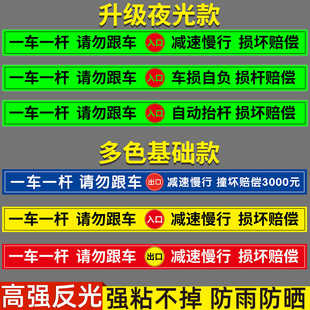 夜光一车一杆出入请勿跟车标识牌损坏赔偿2000入口出口闸口栏杆