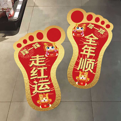 2026马年脚丫地贴新年商场店铺装饰超市活动氛围布置广告脚印防水