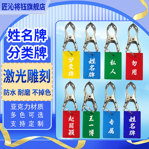 姓名牌亚克力牌带夹子挂牌学生衣架晾衣服编号分类牌订制标签定制