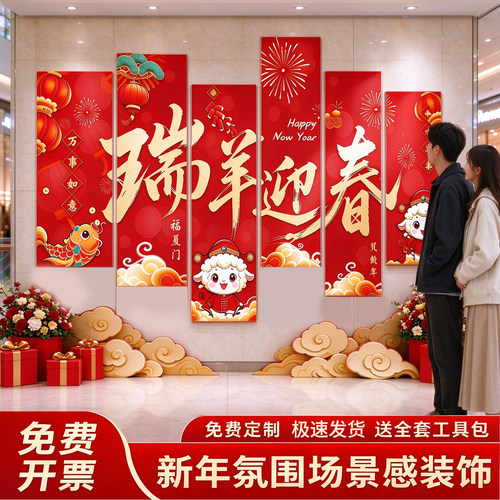 2027新春羊年氛围场景布置商场店铺主题活动kt板文化墙背景墙装饰