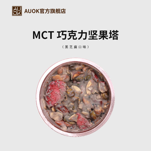 AUOK黑芝麻坚果塔巧克力代餐