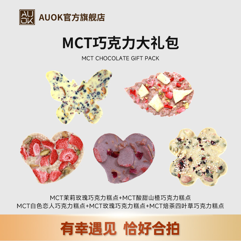 AUOK巧克力大礼包糕点代餐