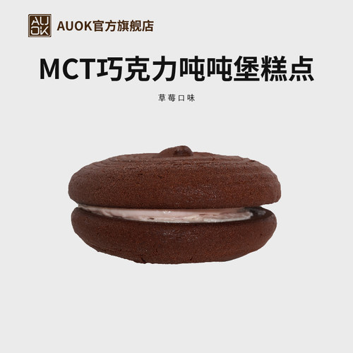 AUOKMCT黑巧克力曲奇饼干吨吨堡