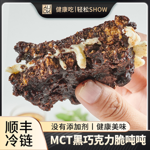 AUOK黑巧克力脆吨吨MCT网红代餐食品燕麦奶酪早餐网红烘焙甜品