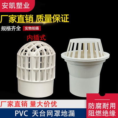 PVC圆形雨水斗天台地漏
