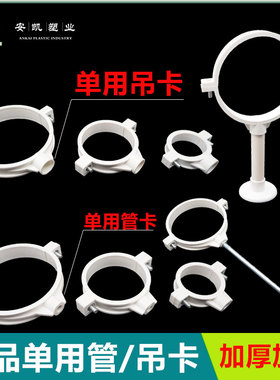 PVC排水管加厚双用管卡50 75 110 160 200 250抱箍带钉管单用吊卡