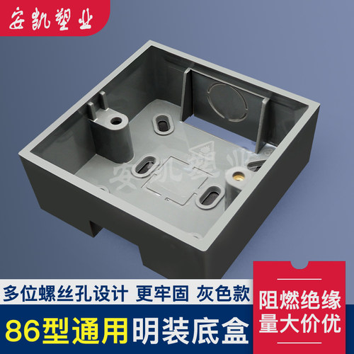 86型明装PVC线盒线管线槽明盒墙壁开关插座底盒阻燃塑料专用明盒